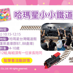 夢時代購物中心最新優惠 - 哈瑪星小小鐵道員