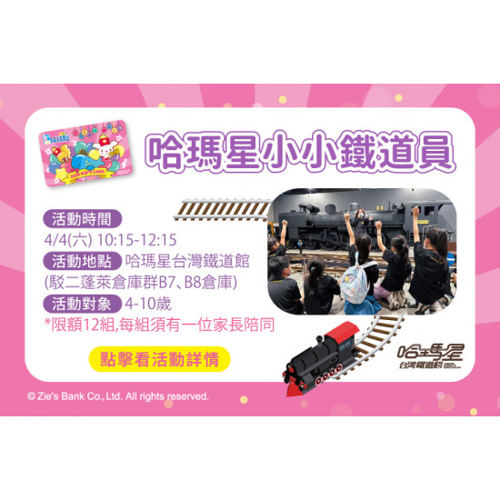 夢時代購物中心最新優惠 - 哈瑪星小小鐵道員