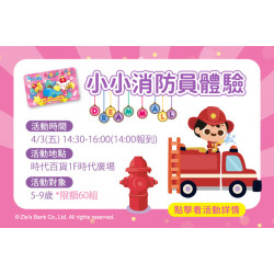 夢時代購物中心最新優惠 - 小小消防員體驗