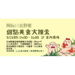 Big City 遠東巨城 - 阿Mall去野餐 – 甜點美食大搜索