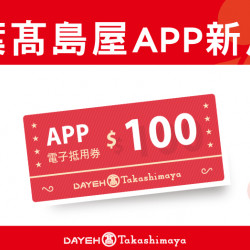 大葉髙島屋新戶禮日期：4/19(五)～5/12(日) 地點：全館(部分除外)more..