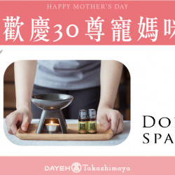 歡慶30 尊寵媽咪日期：4/19(五)～4/25(四)、5/6(ㄧ)～5/12(日)地點：4F 聯合服務中心more..