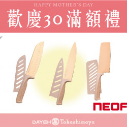 歡慶30 滿額禮（刀具組）日期：5/3(五)～5/5(日) 地點：4F 聯合服務中心more..