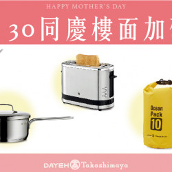 30同慶 樓面加碼 日期：5/1(三)～5/12(日) 地點：4F 聯合服務中心more..