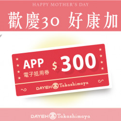 歡慶30 好康加碼日期：5/6(一)～5/12(日) 地點：全館(部分除外)more..