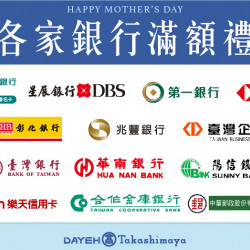 大葉高島屋聯名卡&各家銀行購物享好禮 日期：4/19(五)~5/12(日）地點：4F 聯合服務中心more..