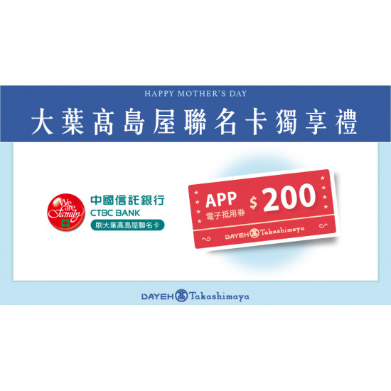 大葉髙島屋連名卡獨享禮日期：第一波 4/19(五)~4/25(四)  第二波 5/6 (一)~5/12(日)地點：4F 聯合服務中心more..