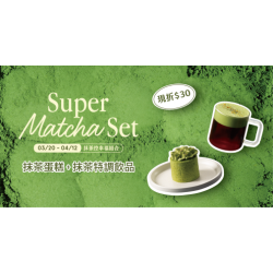 Mr. Brown 伯朗咖啡館最新優惠 - 【LINE好友獨享】抹茶控幸福組合