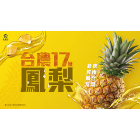 大苑子優惠活動 - ?【鳳梨控集合！03-16鳳梨系列全台門市開賣】