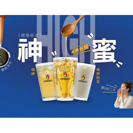 comebuy 最新活動 - 熱銷21年 經典升級