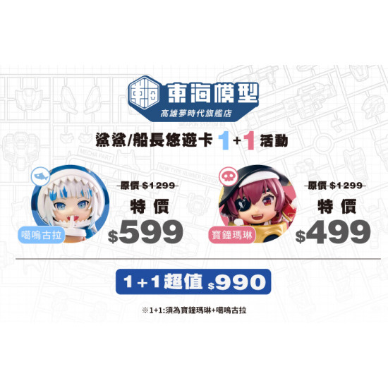 夢時代購物中心最新優惠 - 東海模型 滿額贈100元購物金