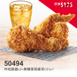肯德基:激省餐$99起:50494-咔啦脆雞激省餐