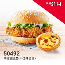 肯德基:激省餐$99起:50492-咔啦堡激省餐
