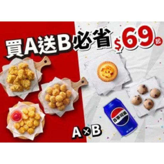 Pizza Hut 必勝客 優惠套餐 - - 副食買A送B / $69起