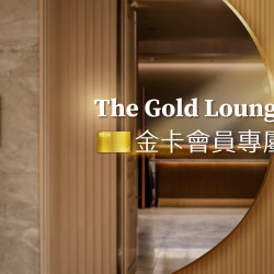 新光三越 卡友 The Gold Lounge 只為金卡會員開啟的專屬空間