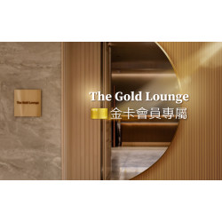 新光三越 卡友 The Gold Lounge 只為金卡會員開啟的專屬空間