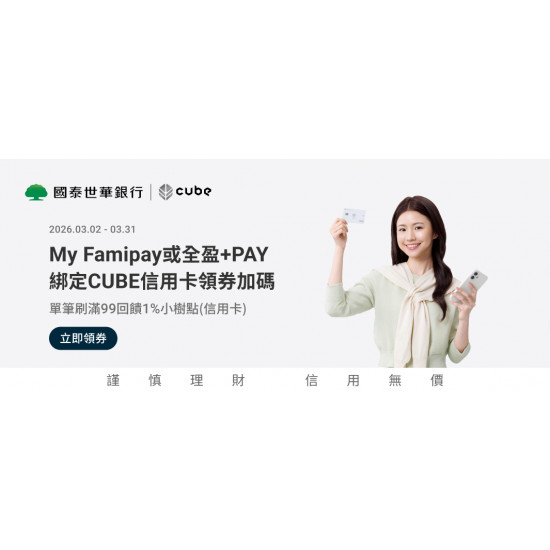 國泰世華CUBE信用卡享好康