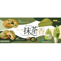一抹茶香！全家抹茶季登場