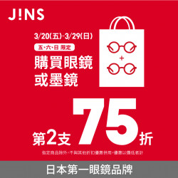 高雄大立 - JINS | 3月限定第二支75折