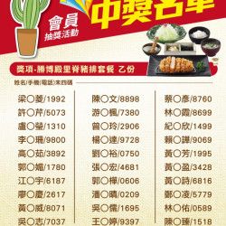 勝博殿 - 2月份勝博殿會員集點中獎名單-2