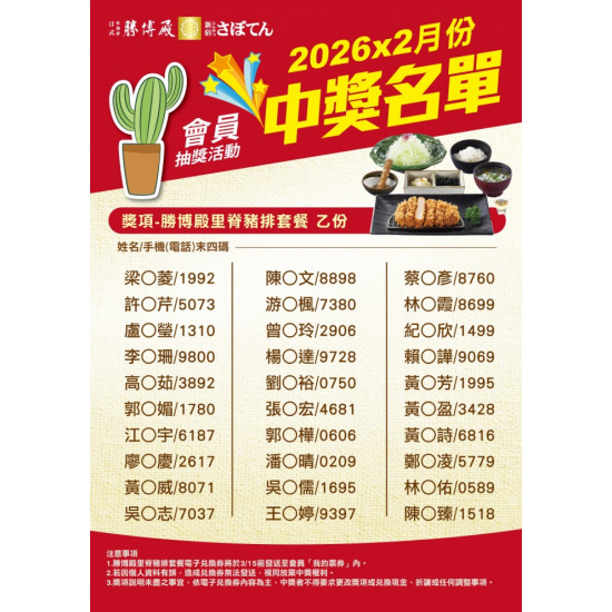 勝博殿 - 2月份勝博殿會員集點中獎名單-2