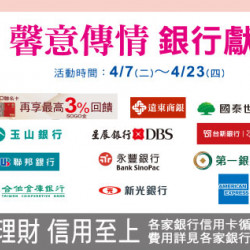 台北復興館-馨意傳情 銀行獻禮 2026/4/7 ~ 2026/4/23