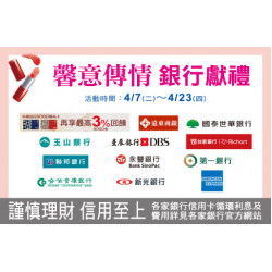 台北復興館-馨意傳情 銀行獻禮 2026/4/7 ~ 2026/4/23