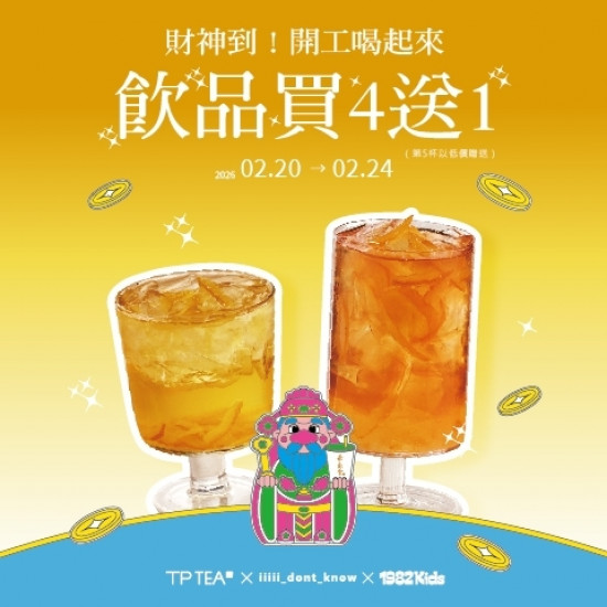 最新消息-茶湯會 - 【 財神到 ! 開工喝起來 】