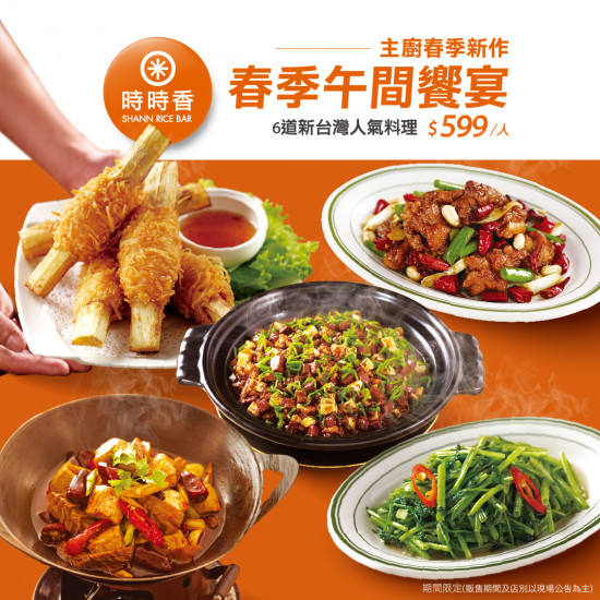 【商務午餐首選】春季午間限定套餐