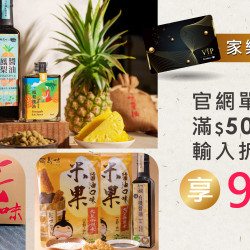 家樂福 - VIP品牌優惠_新味醬油