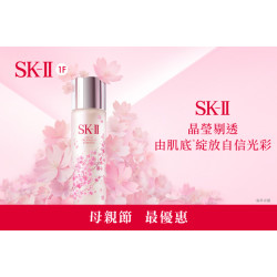 夢時代購物中心最新優惠 - SK-II母親節優惠