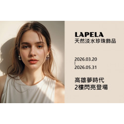 夢時代購物中心最新優惠 - Lapela 新櫃閃亮登場