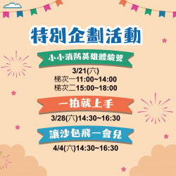 美麗華百樂園最新消息 - 春暖花開購物季-特別企劃活動