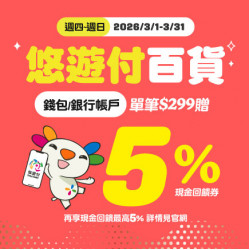 美麗華百樂園最新消息 - 悠遊付