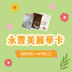 美麗華百樂園最新消息 - 永豐美麗華卡