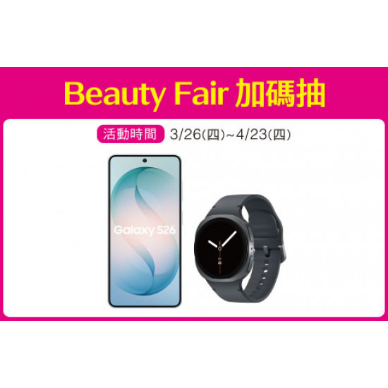 台北忠孝館-Beauty Fair加碼抽 2026/3/26 ~ 2026/4/23