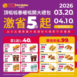 春暖花呱大禮包！激省...