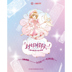 台灣壽司郎最新活動 - #壽司郎 #庫洛魔法使 『封印解除』──！ 限定任務開啟，一起尋找被封印的幸福滋味！