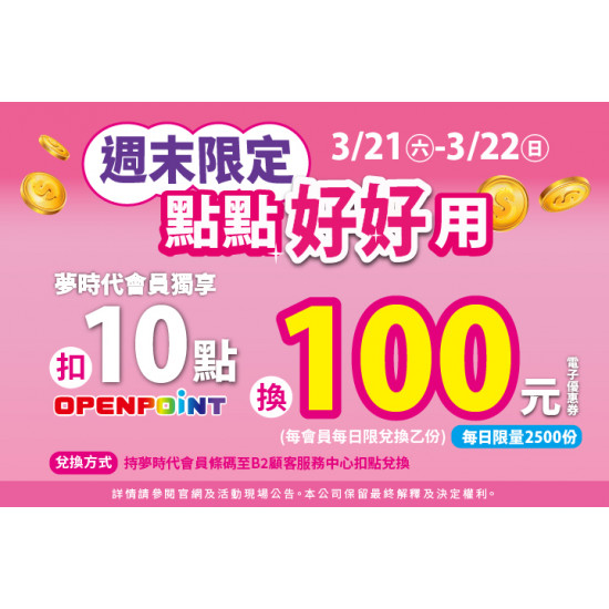 夢時代購物中心最新優惠 - 夢時代會員獨享