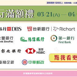 南紡購物中心 - 2026靚夏銀行滿額禮:A1館 5F顧客服務中心