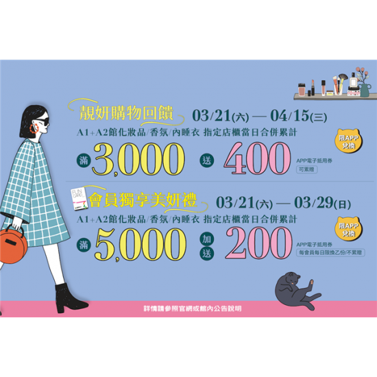 南紡購物中心 - 靚妍購物回饋會員獨享禮:A1館 5F顧客服務中心
