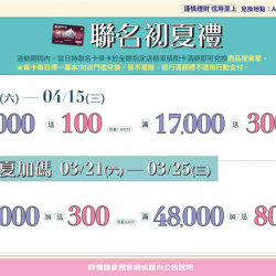 南紡購物中心 - 聯名初夏禮:A1館 5F顧客服務中心