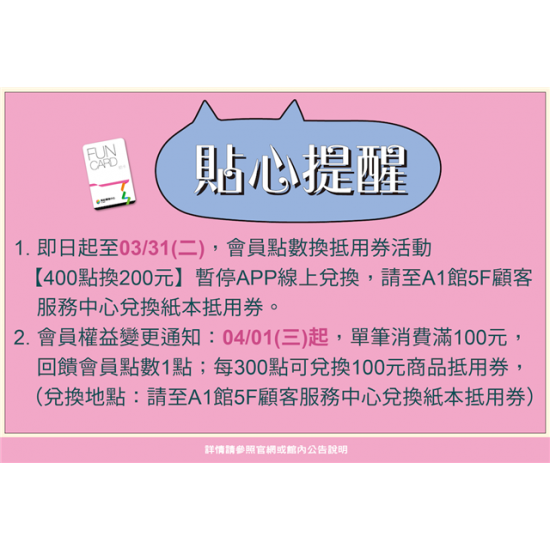 南紡購物中心 - 2026靚夏貼心提醒:A1館 5F顧客服務中心