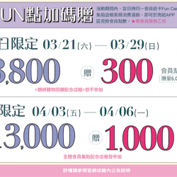 南紡購物中心 - 2026靚夏FUN點加碼贈:APP線上