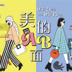 南紡購物中心 - 2026靚夏《美的AB面》:A1館 5F顧客服務中心