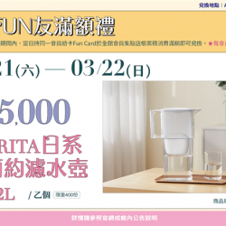 南紡購物中心 - 2026靚夏FUN滿額禮1:A1館 5F顧客服務中心