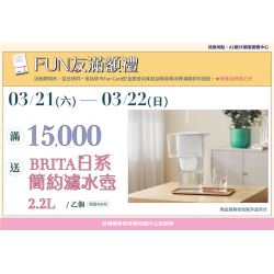 南紡購物中心 - 2026靚夏FUN滿額禮1:A1館 5F顧客服務中心