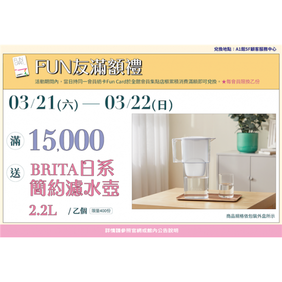 南紡購物中心 - 2026靚夏FUN滿額禮1:A1館 5F顧客服務中心