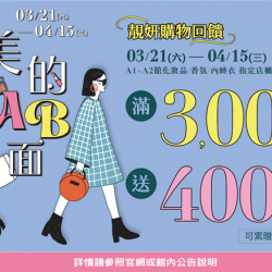 南紡購物中心 - 靚妍購物回饋:APP線上