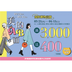 南紡購物中心 - 靚妍購物回饋:APP線上